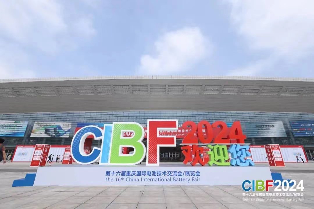 第十六届重庆国际电池技术交流会/展览会（CIBF2024）